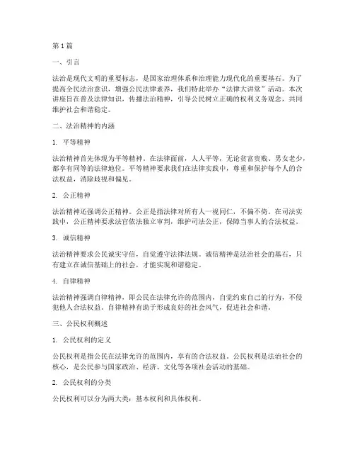 法律大讲堂手稿内容(2篇)