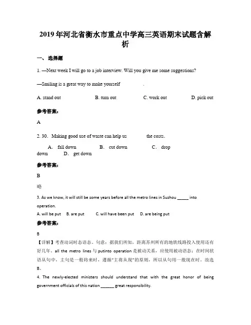 2019年河北省衡水市重点中学高三英语期末试题含解析