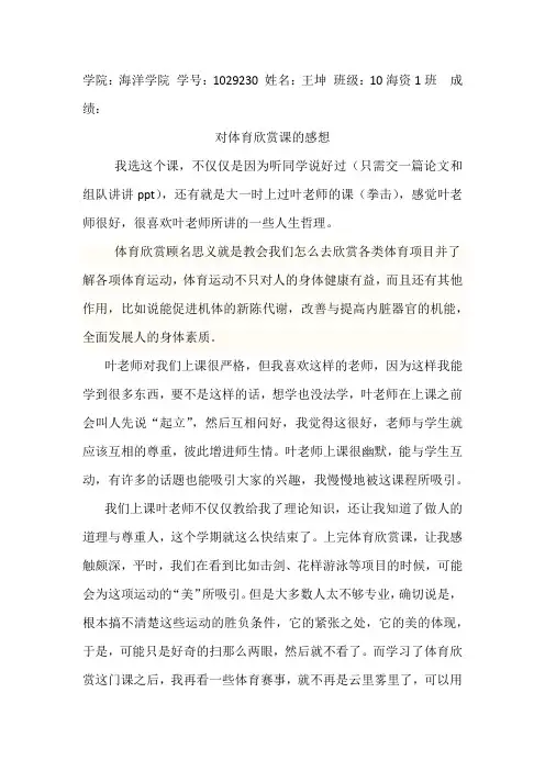 体育欣赏论文