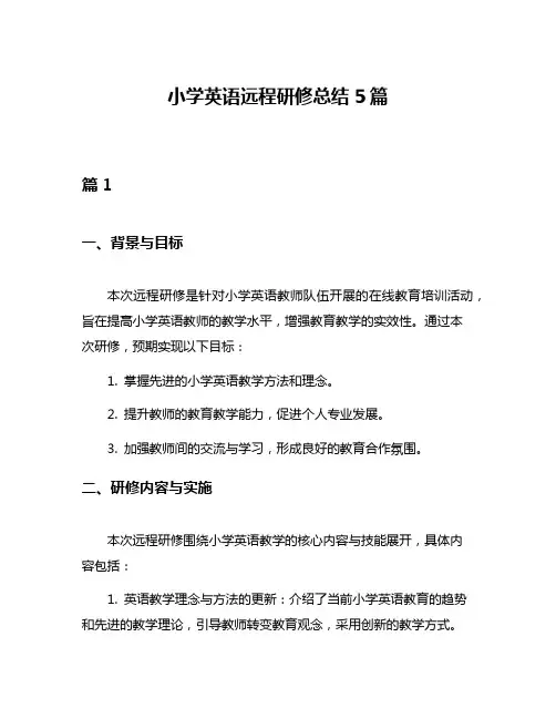 小学英语远程研修总结5篇
