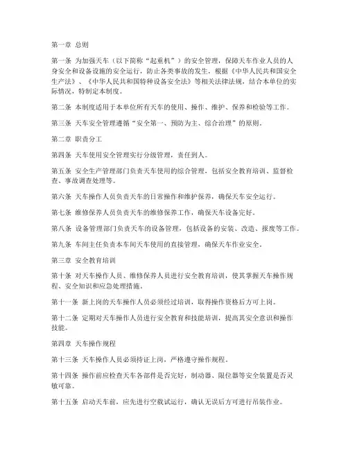 天车使用安全管理制度