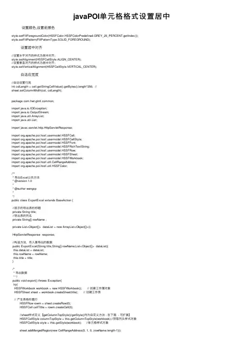 javaPOI单元格格式设置居中