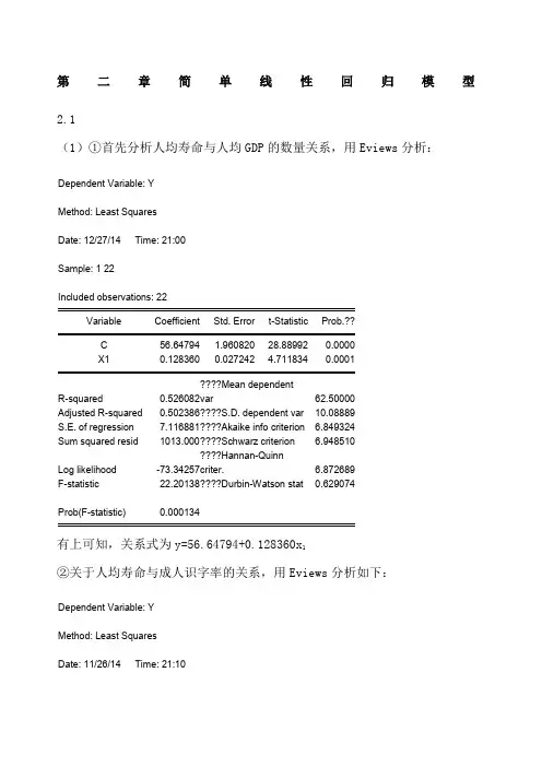 计量经济学庞皓第三版课后答案精品资料)