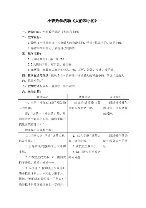 小班数学活动《大的和小的》教案