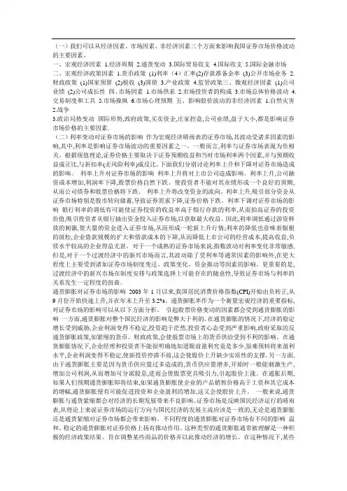 影响证券市场价格因素