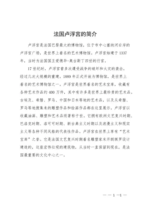 法国卢浮宫的简介