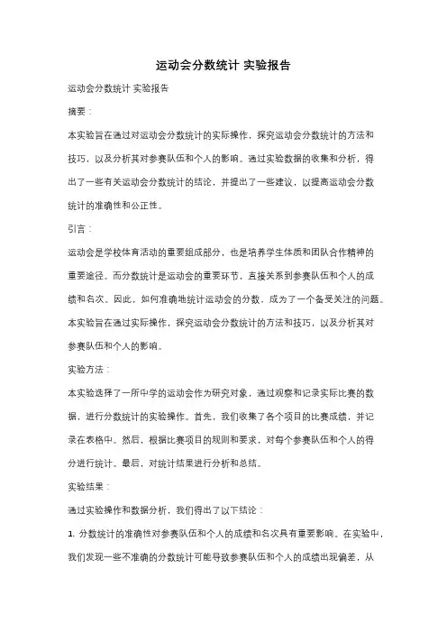 运动会分数统计 实验报告