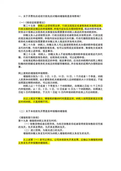 关于增值税缴纳及三流合一等问题