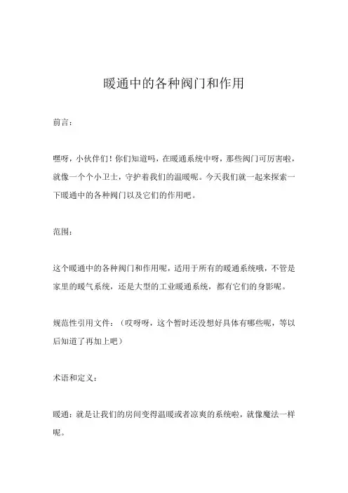 暖通中的各种阀门和作用
