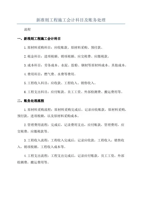 新准则工程施工会计科目及账务处理