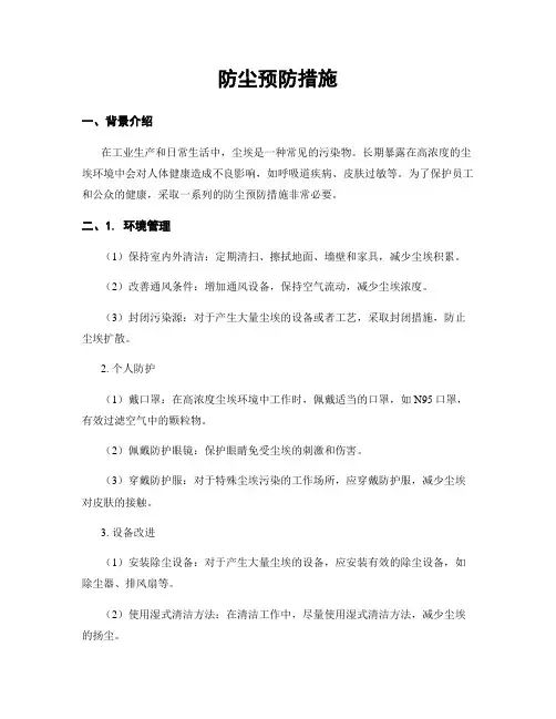 防尘预防措施
