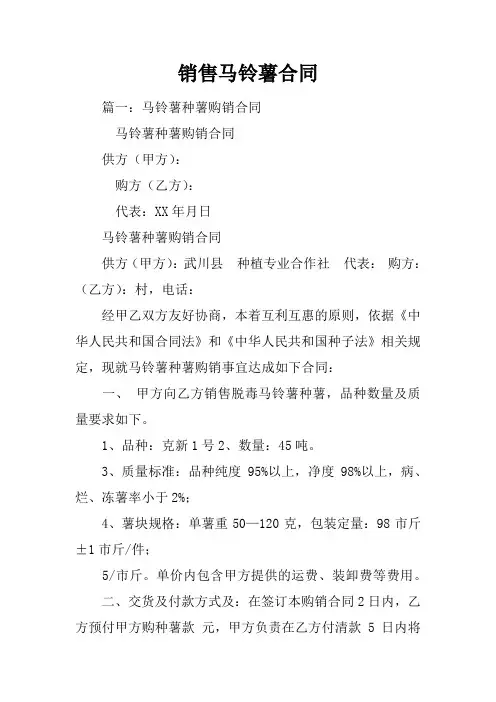 销售马铃薯合同