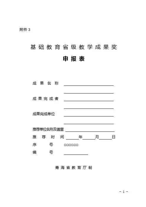 青海省第二届基础教育省级教学成果奖申报表