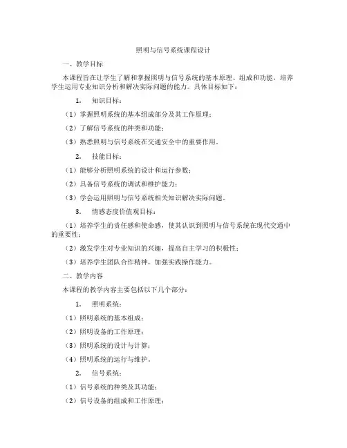 照明与信号系统课程设计