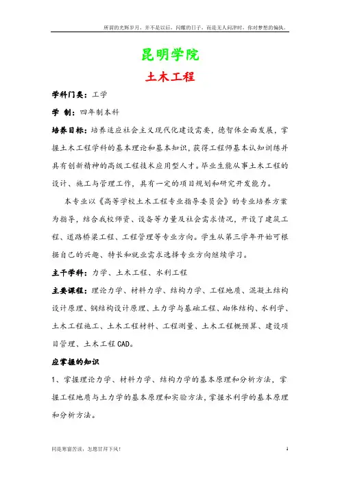 昆明学院土木工程专业简介(新)