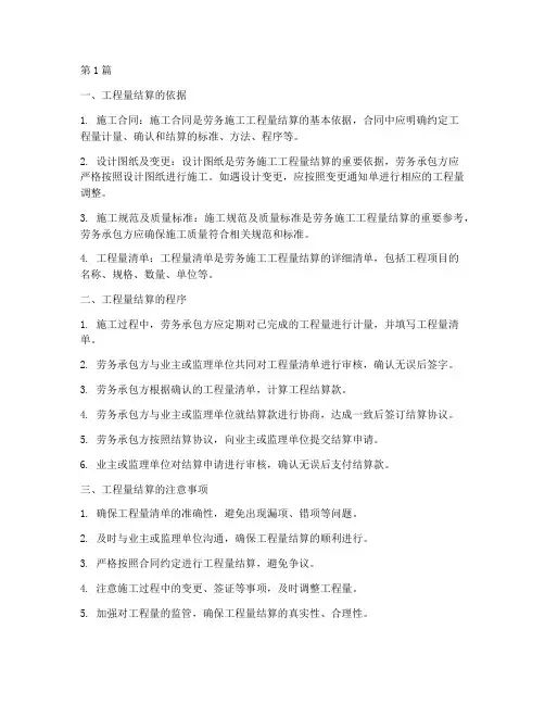 劳务施工工程量结算(3篇)