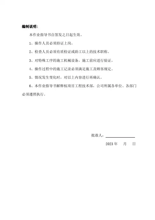 塑料排水板作业指导书