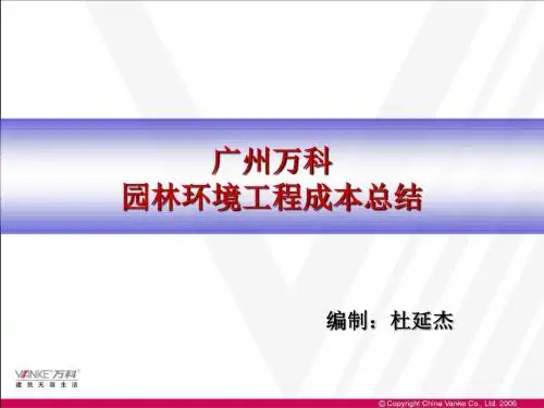 成本研究之二—景观成本总结分析
