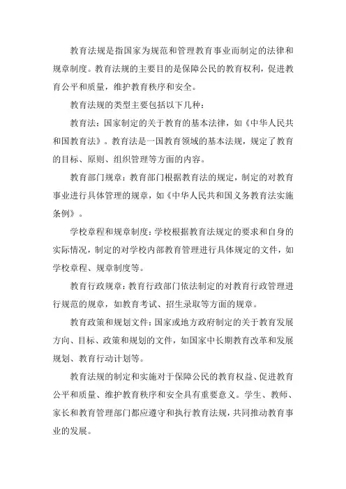 简述教育法规的含义和类型