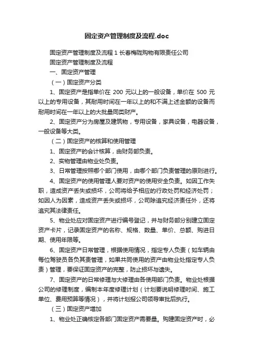 固定资产管理制度及流程.doc