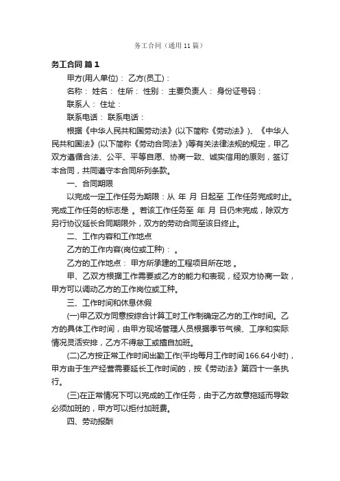务工合同（通用11篇）