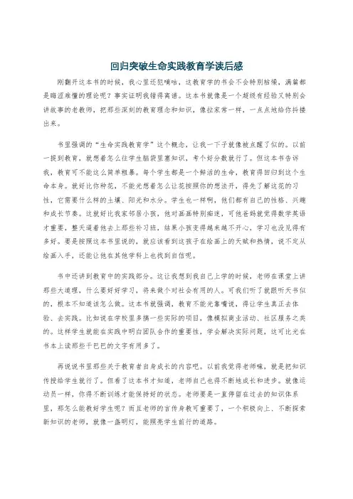 回归突破生命实践教育学读后感