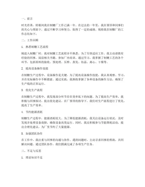制糖厂个人工作总结