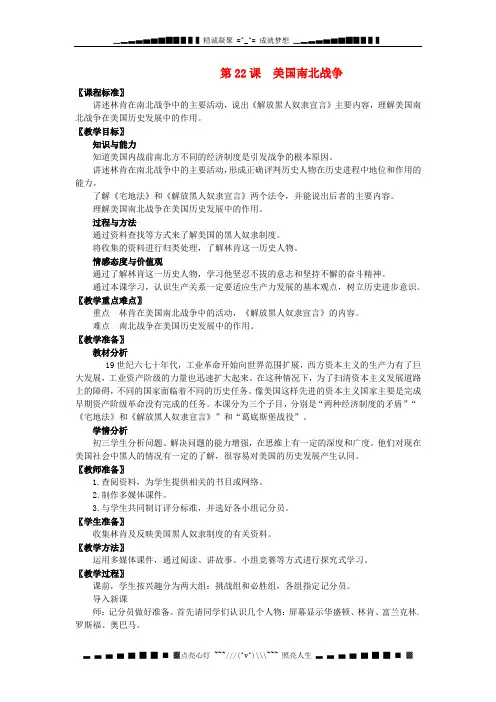 华师大版历史九上《美国南北战争》word教案