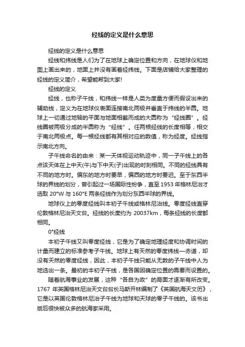 经线的定义是什么意思