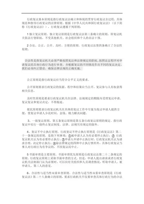 属于行政复议的原则