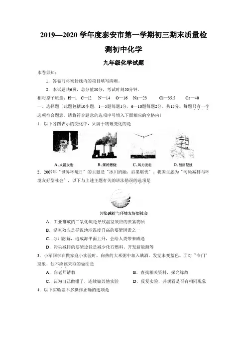 2019—2020学年度泰安市第一学期初三期末质量检测初中化学