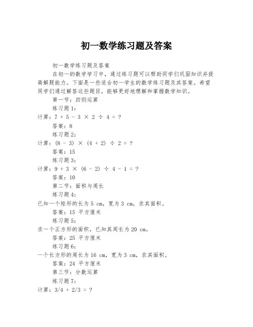 初一数学练习题及答案