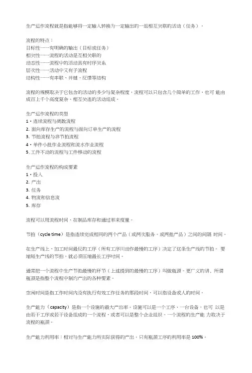 企业管理概论期末复习总结.doc