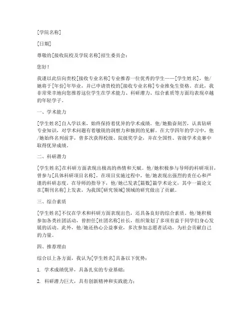 推免生专家推荐信格式范文