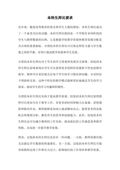 本科生师比要求
