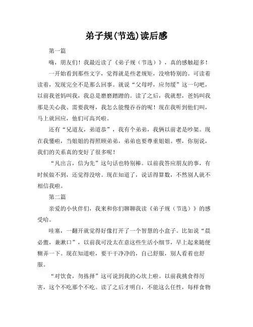 弟子规(节选)读后感