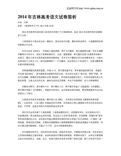 2014年吉林高考语文试卷简析