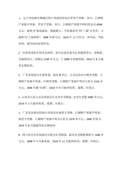 2010年判决的十大贪腐案件