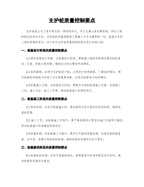 支护桩质量控制要点