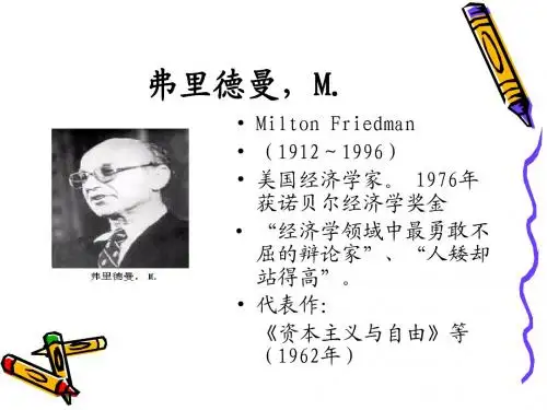 货币主义、新制度经济学