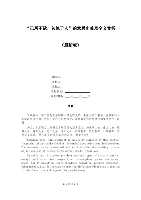 “己所不欲,勿施于人”的意思出处及全文赏析