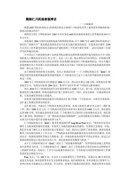 揭秘仁川机场客服神话