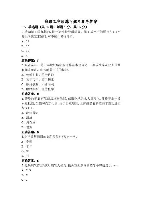 线路工中级练习题及参考答案