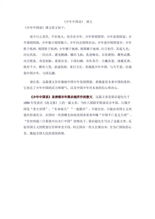 《少年中国说》 课文