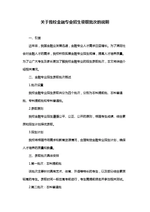 关于我校金融专业招生录取批次的说明