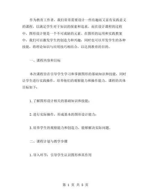 图形的运用与实践教案