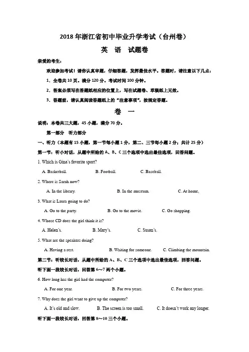 浙江省台州市2018年中考英语试题(word版-无答案)