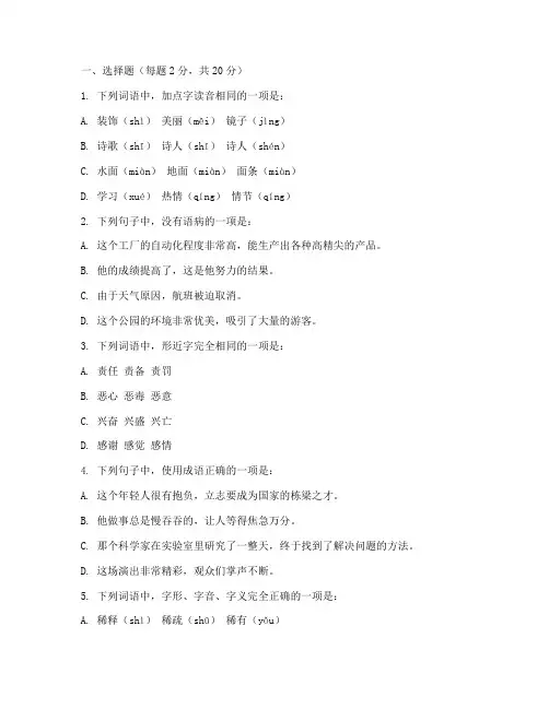 中职语文月考试卷一
