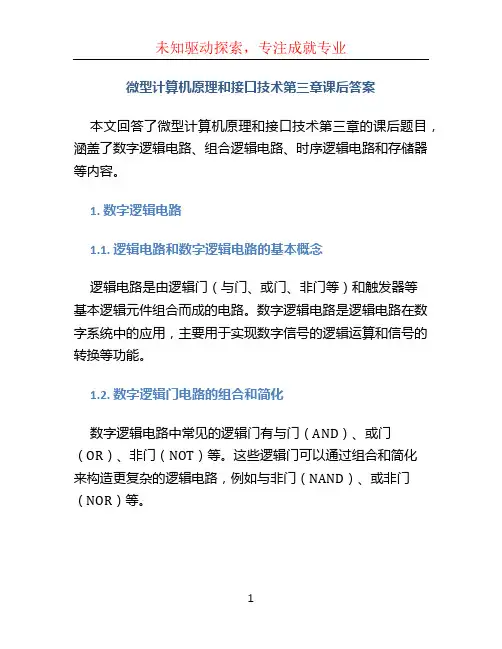 微型计算机原理和接口技术第三章课后答案