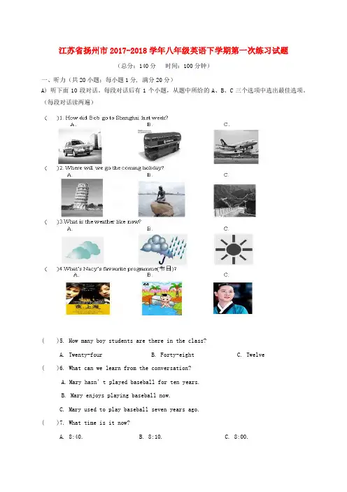 江苏省扬州市2017-2018学年八年级英语下学期第一次练习试题 牛津译林版